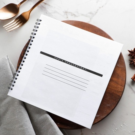 Книга для записи рецептов «Вкусного много не бывает» 20х20 см, 40 листов