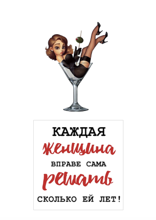 Девушка в бокале №1, картинка на сахарной бумаге