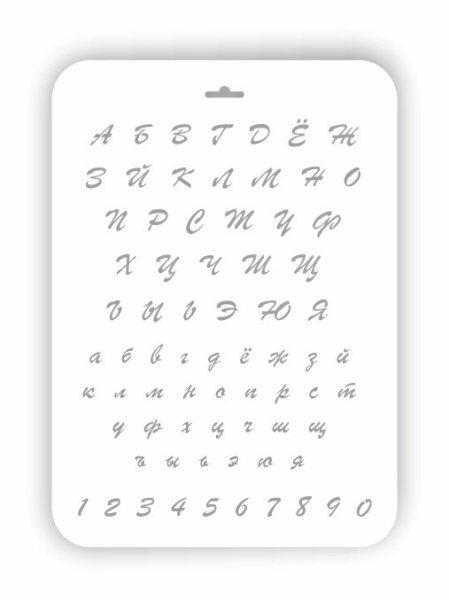 Трафарет кондитерский "Алфавит и цифры"