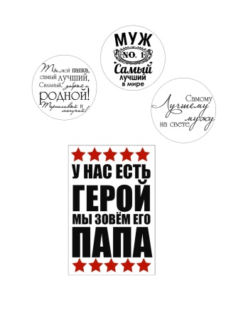 Папа герой №2, картинка на сахарной бумаге