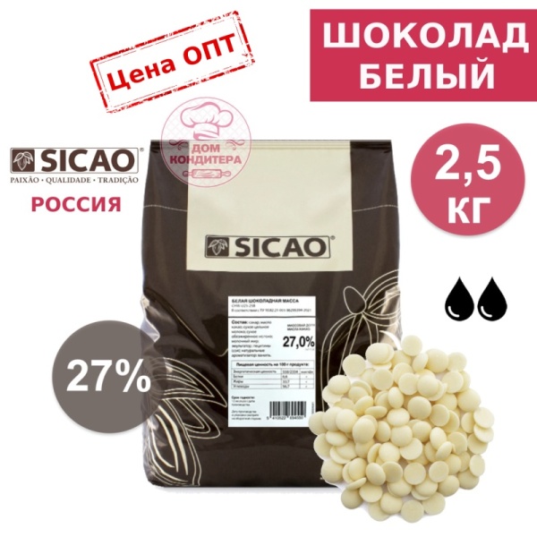 Шоколад белый SICAO 27 % (Россия), опт 2,5 кг