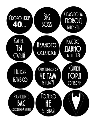 Капкейки мужчине №1, картинка на сахарной бумаге
