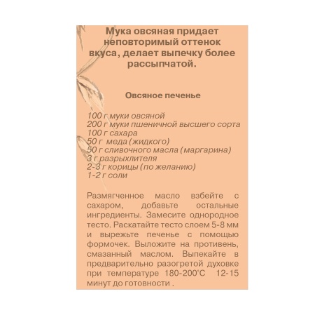 Мука овсяная С.Пудовъ, 400 гр