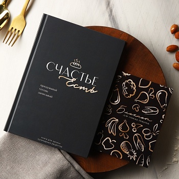 Книга для записи рецептов "Счастье" А5, 80 л