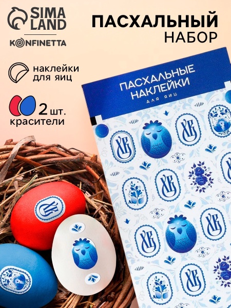 Набор для декора яиц на Пасху «Гжель», 2 красителя: красный, синий, наклейки