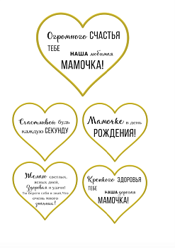 Маме №11, картинка на сахарной бумаге