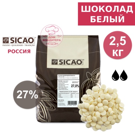 Шоколад белый SICAO 27 % (Россия), опт 2,5 кг