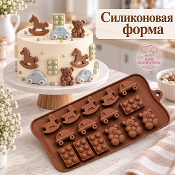 Форма силиконовая для шоколада «Детские игрушки», 15 ячеек