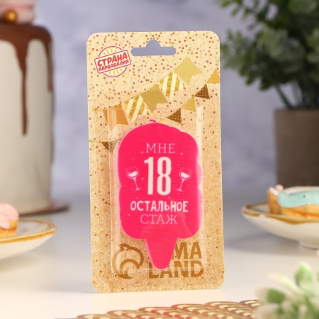 Свеча в торт "Мне 18 остальное стаж. С приколом", 6,5 см