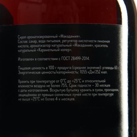 Сироп Spoom "Макадамия", 0,25 мл