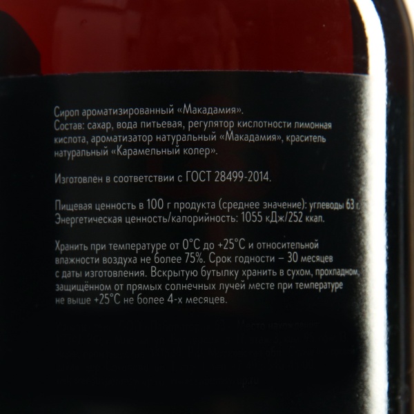 Сироп Spoom "Макадамия", 0,25 мл