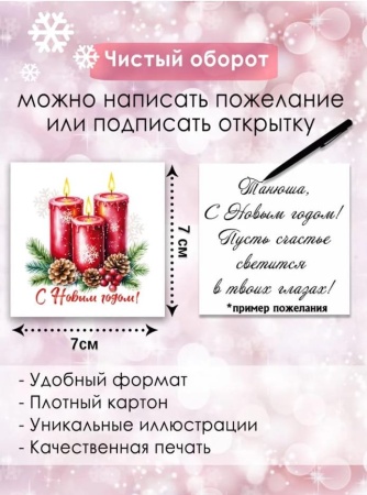 Мини-открытки "Новый год" красная свеча, набор 30 шт, 7 х 7 см